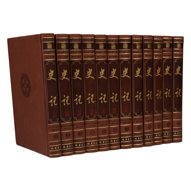 史记 （全十二册）精装 线装书局 （西汉）司马迁著