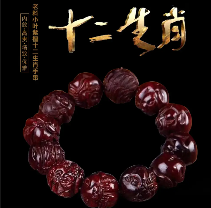 小叶紫檀手串
