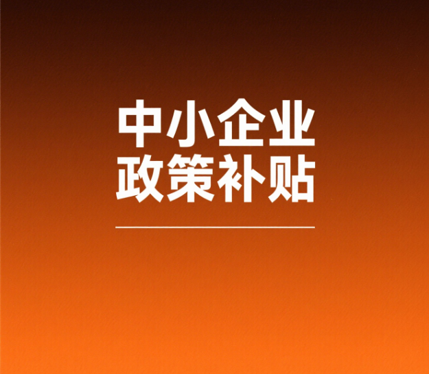 中小实体企业设备更新改造专项贷款