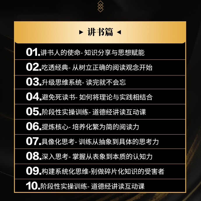 传习经典-道德经讲师班