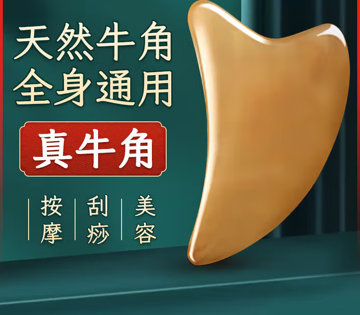 中式牛角刮痧板