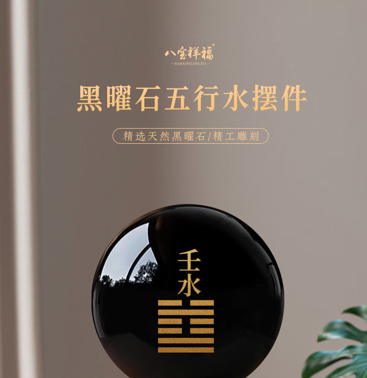 黑曜石风水摆件