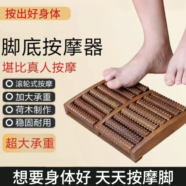 足底按摩器